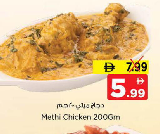 available at نستو هايبرماركت in الإمارات العربية المتحدة , الامارات - الشارقة / عجمان