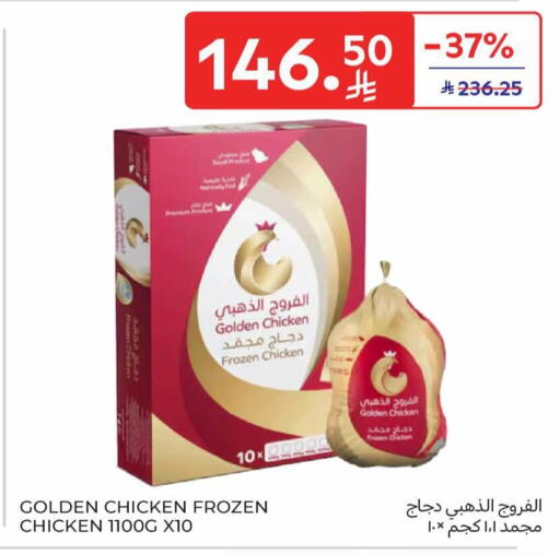 available at كارفور in مملكة العربية السعودية, السعودية, سعودية - سكاكا