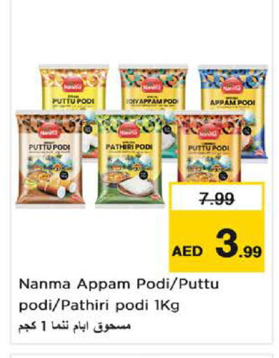 available at نستو هايبرماركت in الإمارات العربية المتحدة , الامارات - ٱلْفُجَيْرَة‎