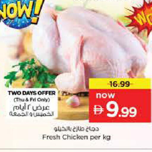 available at نستو هايبرماركت in الإمارات العربية المتحدة , الامارات - أبو ظبي