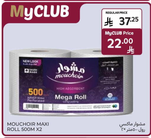 available at كارفور in مملكة العربية السعودية, السعودية, سعودية - المدينة المنورة