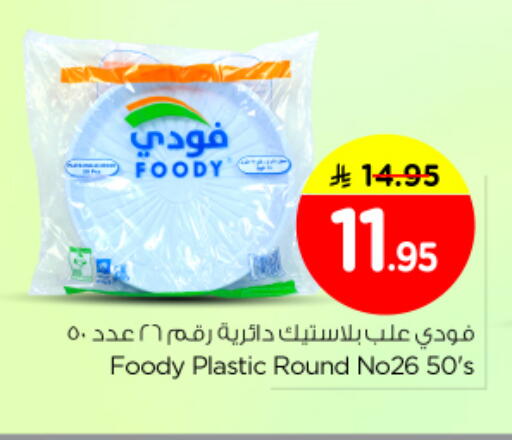 available at Nesto in KSA, Saudi Arabia, Saudi - Riyadh