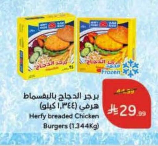 available at هايبر بنده in مملكة العربية السعودية, السعودية, سعودية - الخفجي