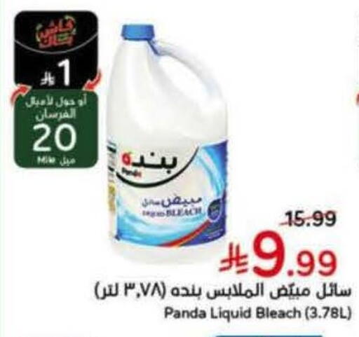 available at Hyper Panda in KSA, Saudi Arabia, Saudi - Bishah