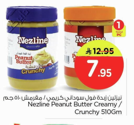 available at نستو in مملكة العربية السعودية, السعودية, سعودية - المنطقة الشرقية