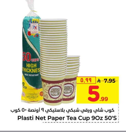 available at Hyper Al Wafa in KSA, Saudi Arabia, Saudi - Riyadh