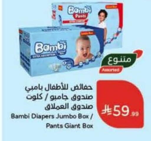 available at Hyper Panda in KSA, Saudi Arabia, Saudi - Hafar Al Batin