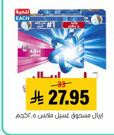 available at Al Amer Market in KSA, Saudi Arabia, Saudi - Al Hasa