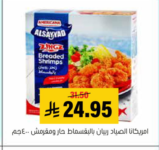available at Al Amer Market in KSA, Saudi Arabia, Saudi - Al Hasa