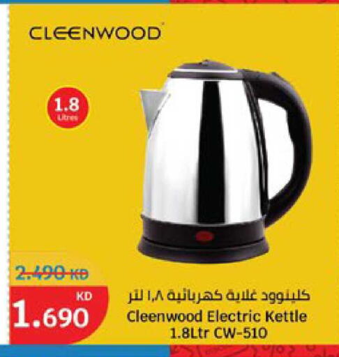 available at سيتي هايبرماركت in الكويت - محافظة الجهراء