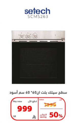 available at بوخمسين الاجهزة المنزلية والالكترونية in مملكة العربية السعودية, السعودية, سعودية - الخبر‎