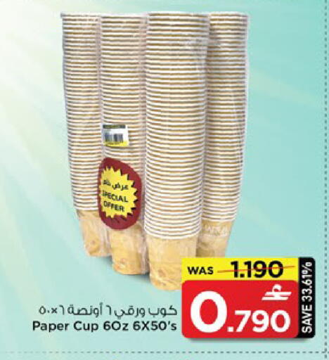 available at MARK & SAVE in Oman - Muscat