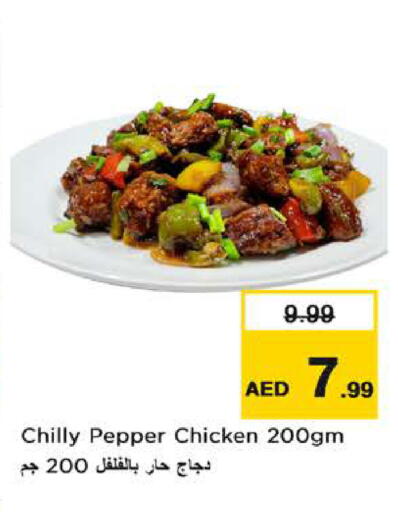 Pepper available at نستو هايبرماركت in الإمارات العربية المتحدة , الامارات - ٱلْفُجَيْرَة‎