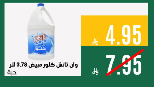 available at اسواق السلة الاولى الاقتصادية in مملكة العربية السعودية, السعودية, سعودية - الجبيل‎