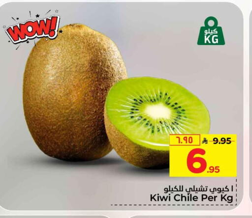 Kiwi from Chile available at Hyper Al Wafa in KSA, Saudi Arabia, Saudi - Riyadh