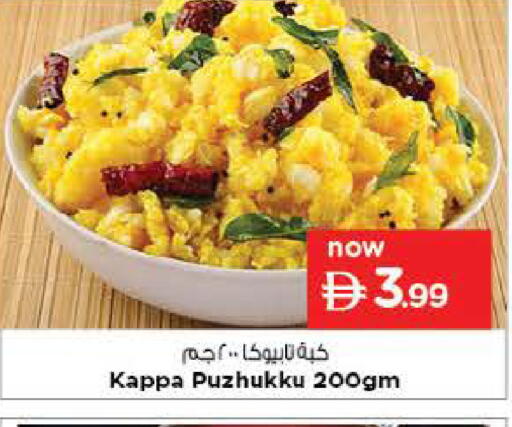 available at نستو هايبرماركت in الإمارات العربية المتحدة , الامارات - ٱلْفُجَيْرَة‎