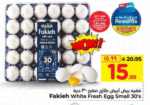 available at هايبر الوفاء in مملكة العربية السعودية, السعودية, سعودية - جدة