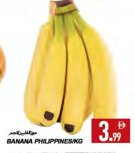 Banana from Philippines available at  روابي ماركت عجمان in الإمارات العربية المتحدة , الامارات - الشارقة / عجمان