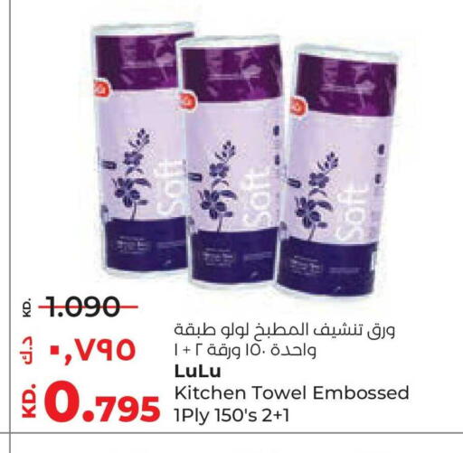 available at لولو هايبر ماركت in الكويت - مدينة الكويت