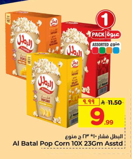 available at هايبر الوفاء in مملكة العربية السعودية, السعودية, سعودية - الطائف