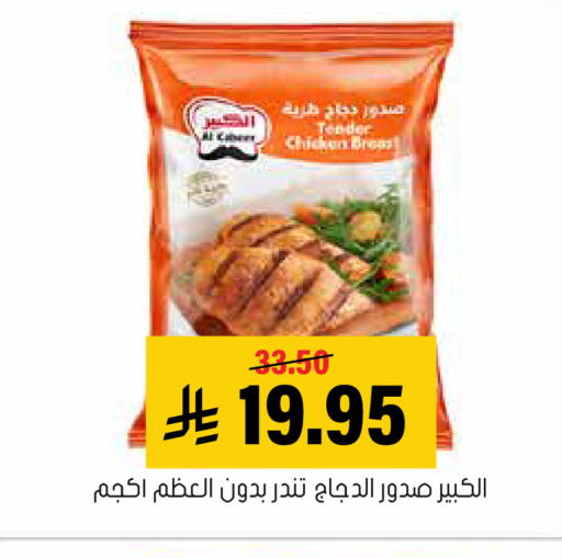 available at Al Amer Market in KSA, Saudi Arabia, Saudi - Al Hasa