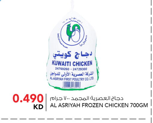 available at  ALNASSER HYPERMARKET in Kuwait - Ahmadi Governorate