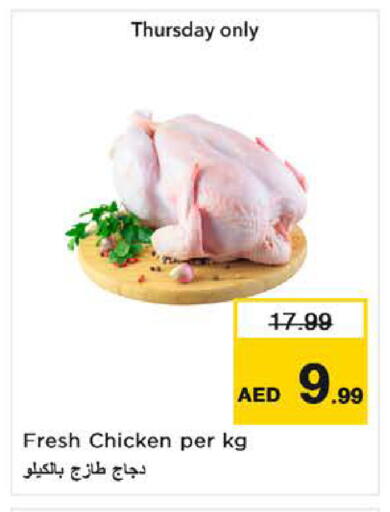 available at نستو هايبرماركت in الإمارات العربية المتحدة , الامارات - ٱلْفُجَيْرَة‎