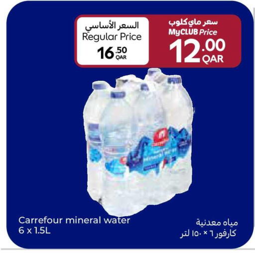 available at كارفور in قطر - الشمال