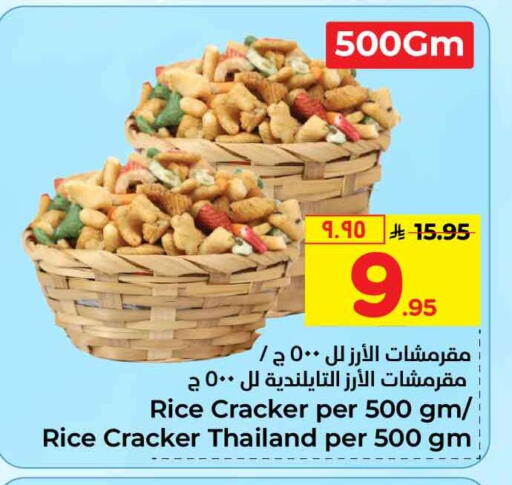 available at هايبر الوفاء in مملكة العربية السعودية, السعودية, سعودية - الطائف