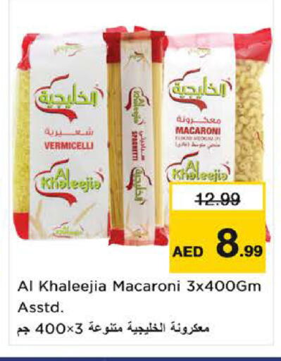 available at نستو هايبرماركت in الإمارات العربية المتحدة , الامارات - ٱلْفُجَيْرَة‎