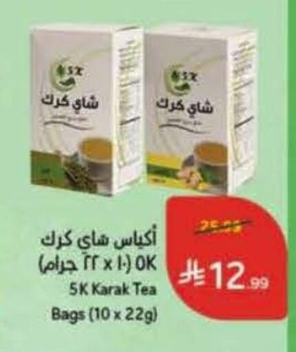 available at هايبر بنده in مملكة العربية السعودية, السعودية, سعودية - سيهات