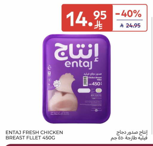 available at كارفور in مملكة العربية السعودية, السعودية, سعودية - سكاكا