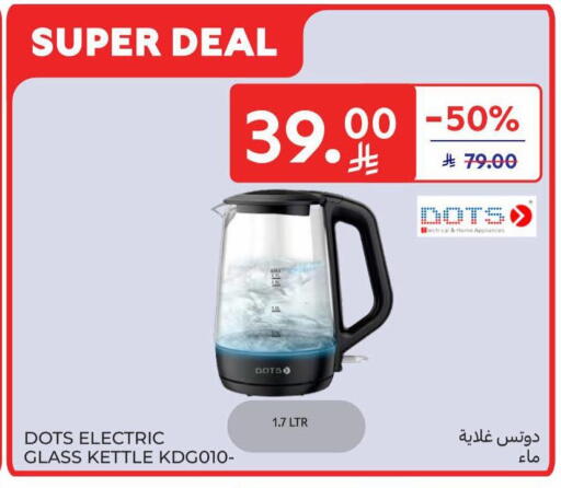 available at كارفور in مملكة العربية السعودية, السعودية, سعودية - سكاكا