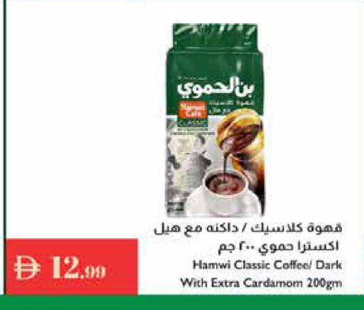 Cardamom available at Istanbul Supermarket in UAE - Al Ain