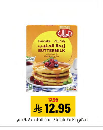 available at العامر للتسوق in مملكة العربية السعودية, السعودية, سعودية - الأحساء‎