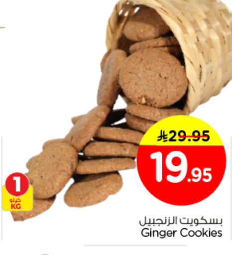 Ginger available at نستو in مملكة العربية السعودية, السعودية, سعودية - الرياض