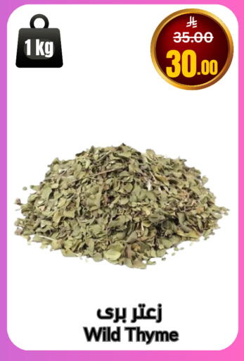 Thyme available at العالم الاقتصادي in مملكة العربية السعودية, السعودية, سعودية - جدة