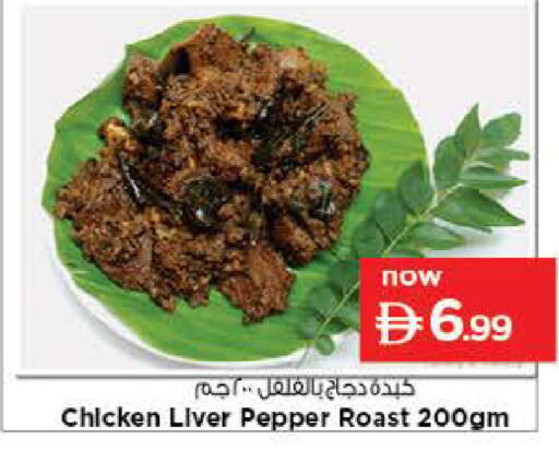 Pepper available at نستو هايبرماركت in الإمارات العربية المتحدة , الامارات - ٱلْفُجَيْرَة‎