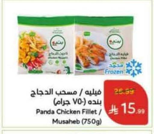 available at هايبر بنده in مملكة العربية السعودية, السعودية, سعودية - بيشة