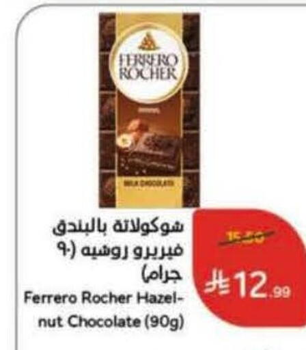 available at هايبر بنده in مملكة العربية السعودية, السعودية, سعودية - محايل