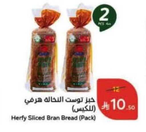 available at هايبر بنده in مملكة العربية السعودية, السعودية, سعودية - بيشة