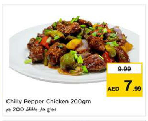 Pepper available at نستو هايبرماركت in الإمارات العربية المتحدة , الامارات - أبو ظبي