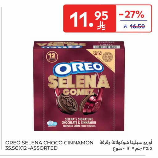 Cinnamon available at Carrefour in KSA, Saudi Arabia, Saudi - Sakaka