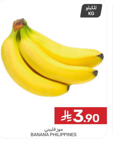 Banana from Philippines available at  مـزايــا in مملكة العربية السعودية, السعودية, سعودية - المنطقة الشرقية