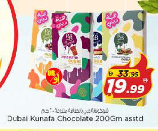 available at نستو هايبرماركت in الإمارات العربية المتحدة , الامارات - الشارقة / عجمان