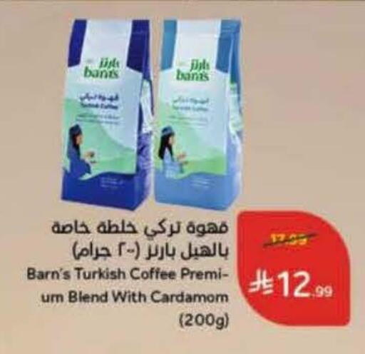 Cardamom available at Hyper Panda in KSA, Saudi Arabia, Saudi - Ar Rass