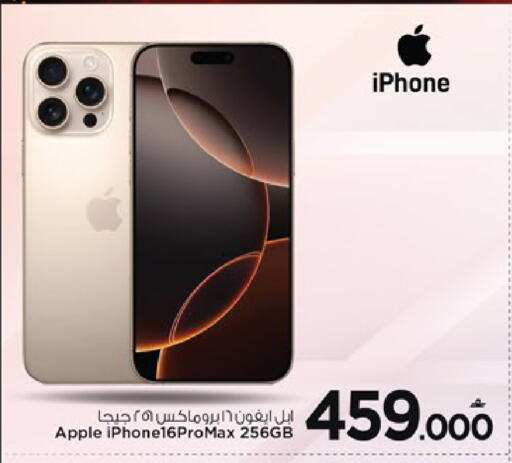Apple available at MARK & SAVE in Oman - Muscat
