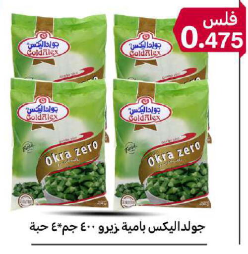 Okra available at شركة سوق ميم المركزي  in الكويت - محافظة الأحمدي