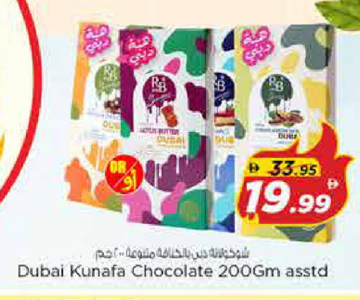 available at نستو هايبرماركت in الإمارات العربية المتحدة , الامارات - الشارقة / عجمان