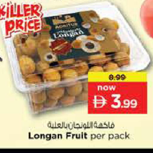 Longan available at نستو هايبرماركت in الإمارات العربية المتحدة , الامارات - أبو ظبي